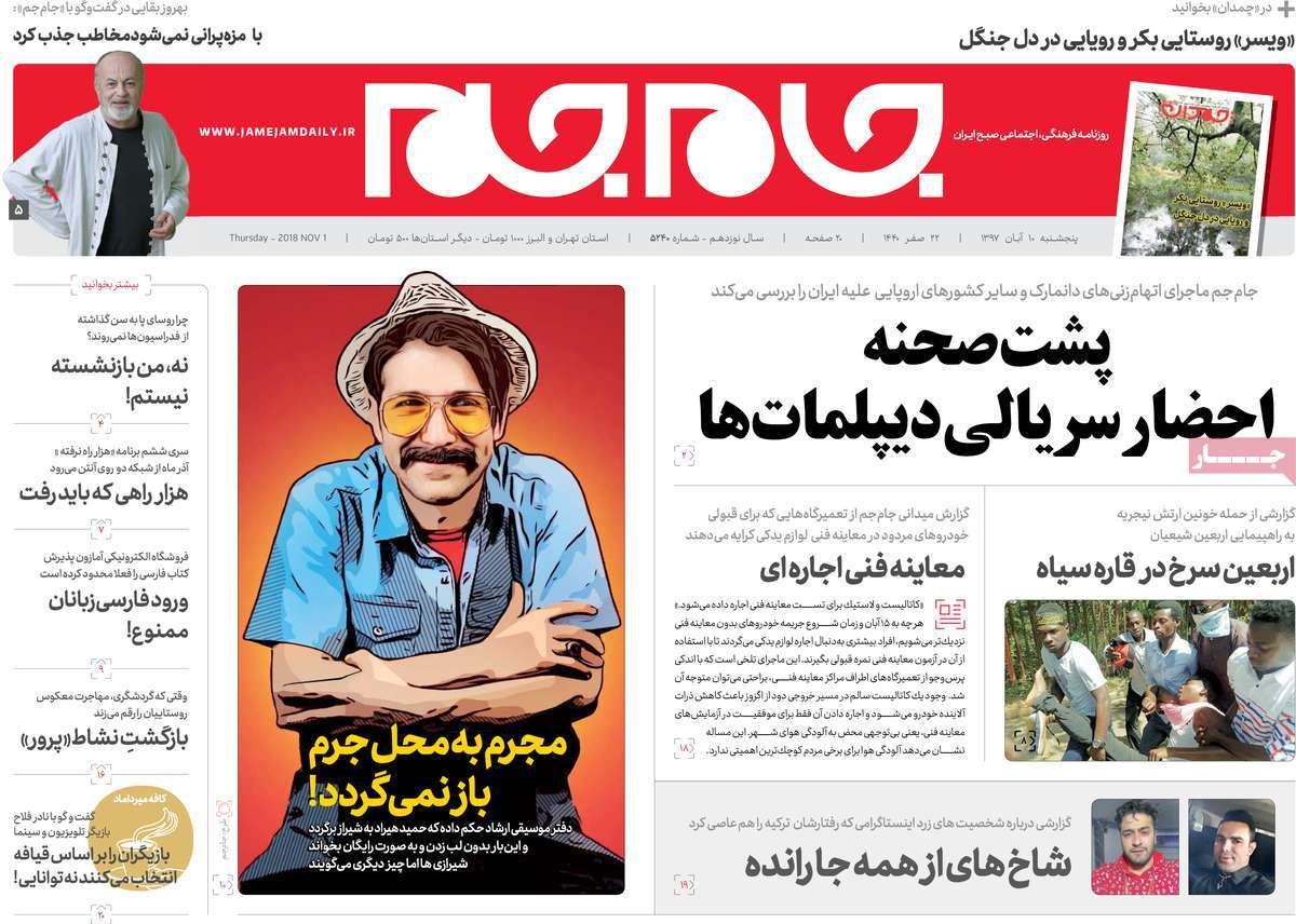 A Look at Iranian Newspaper Front Pages on November 1