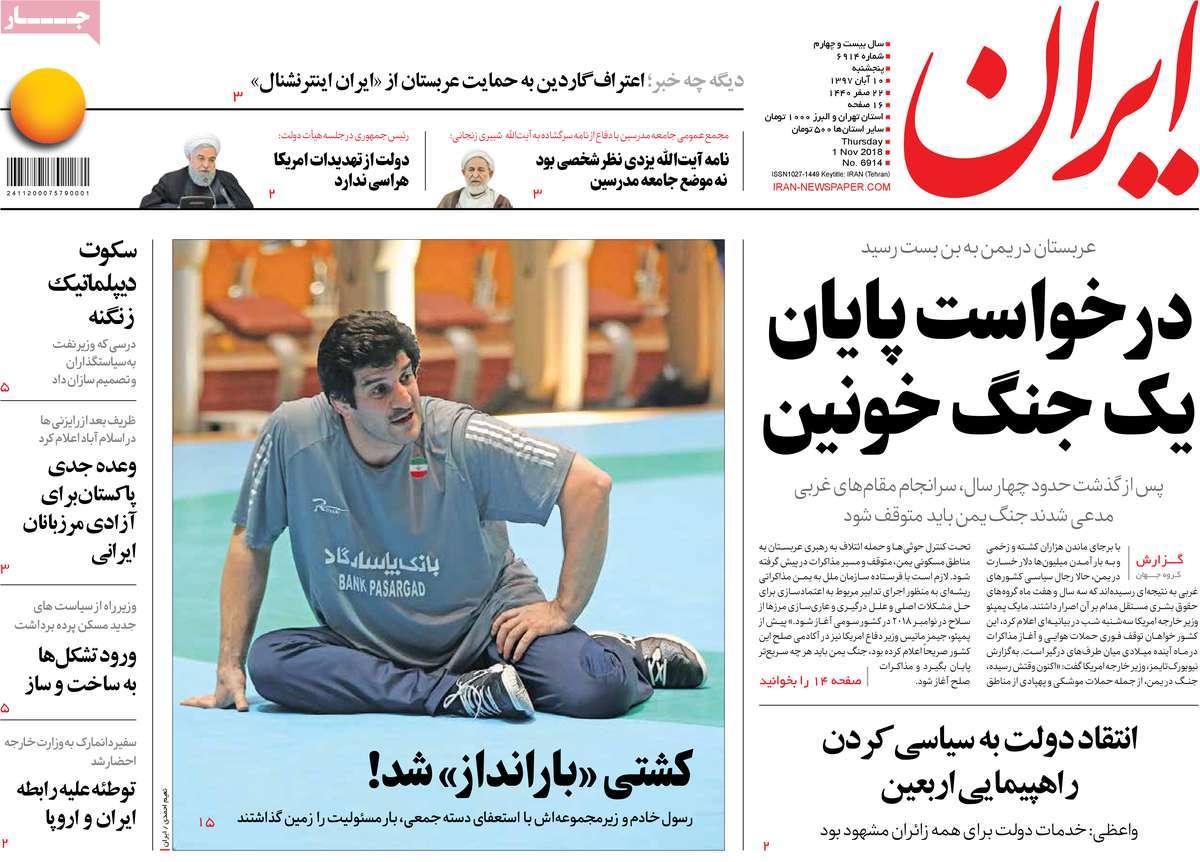 A Look at Iranian Newspaper Front Pages on November 1