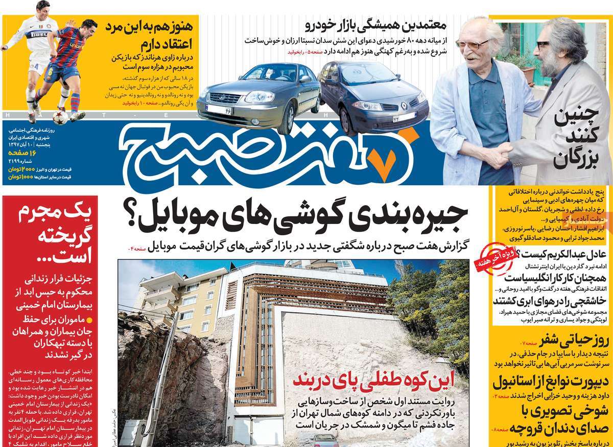 A Look at Iranian Newspaper Front Pages on November 1