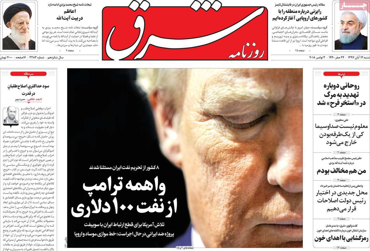 A Look at Iranian Newspaper Front Pages on November 3