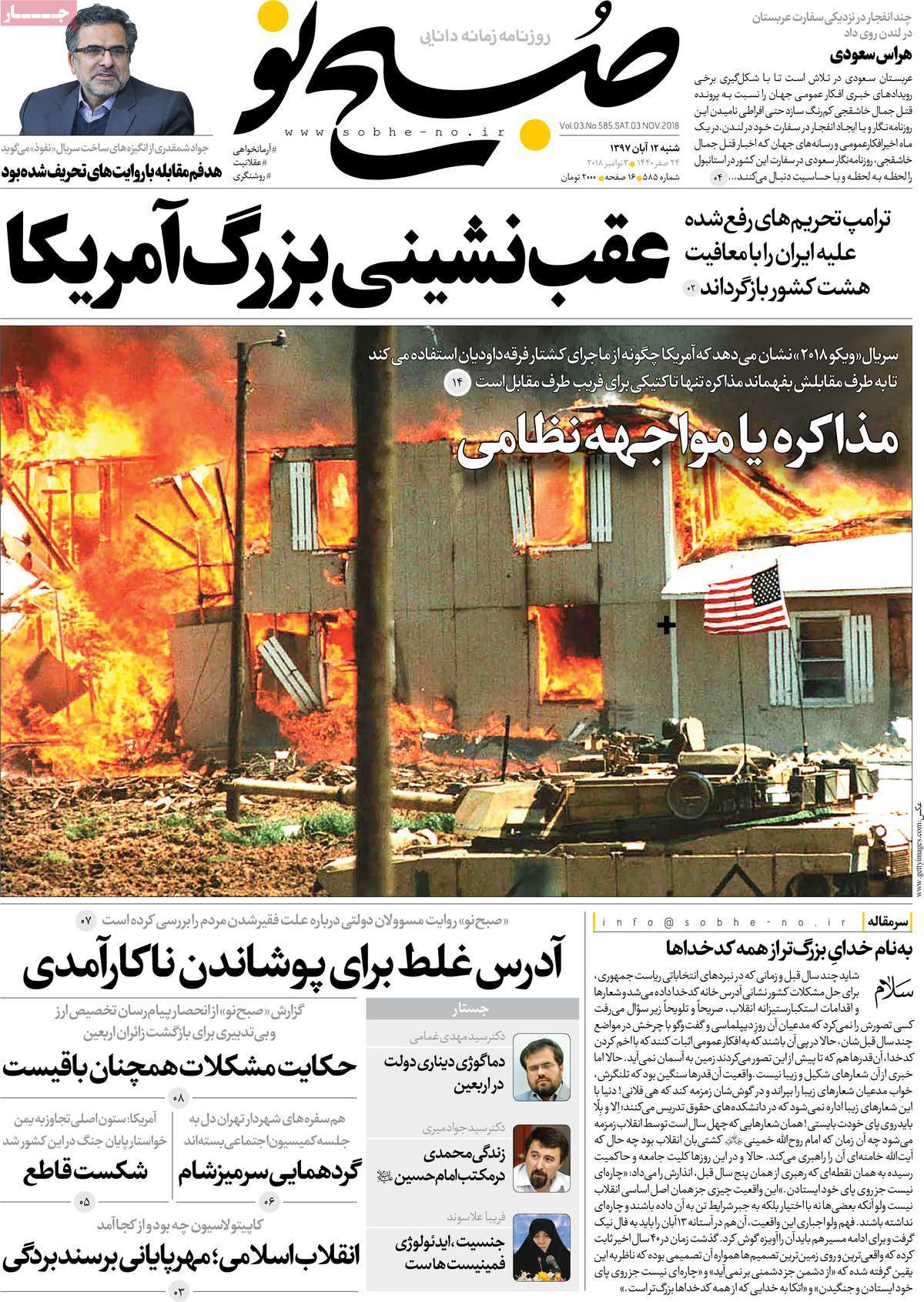 A Look at Iranian Newspaper Front Pages on November 3