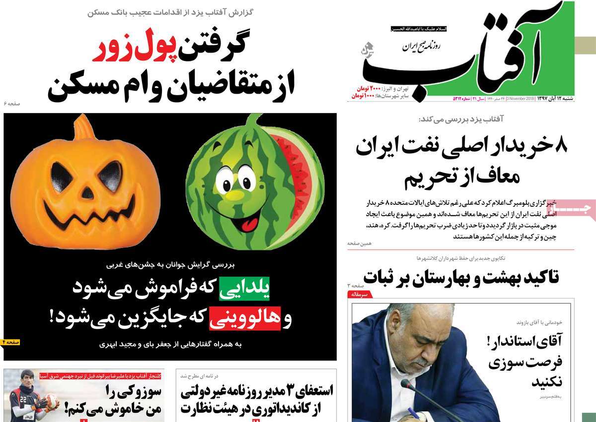 A Look at Iranian Newspaper Front Pages on November 3