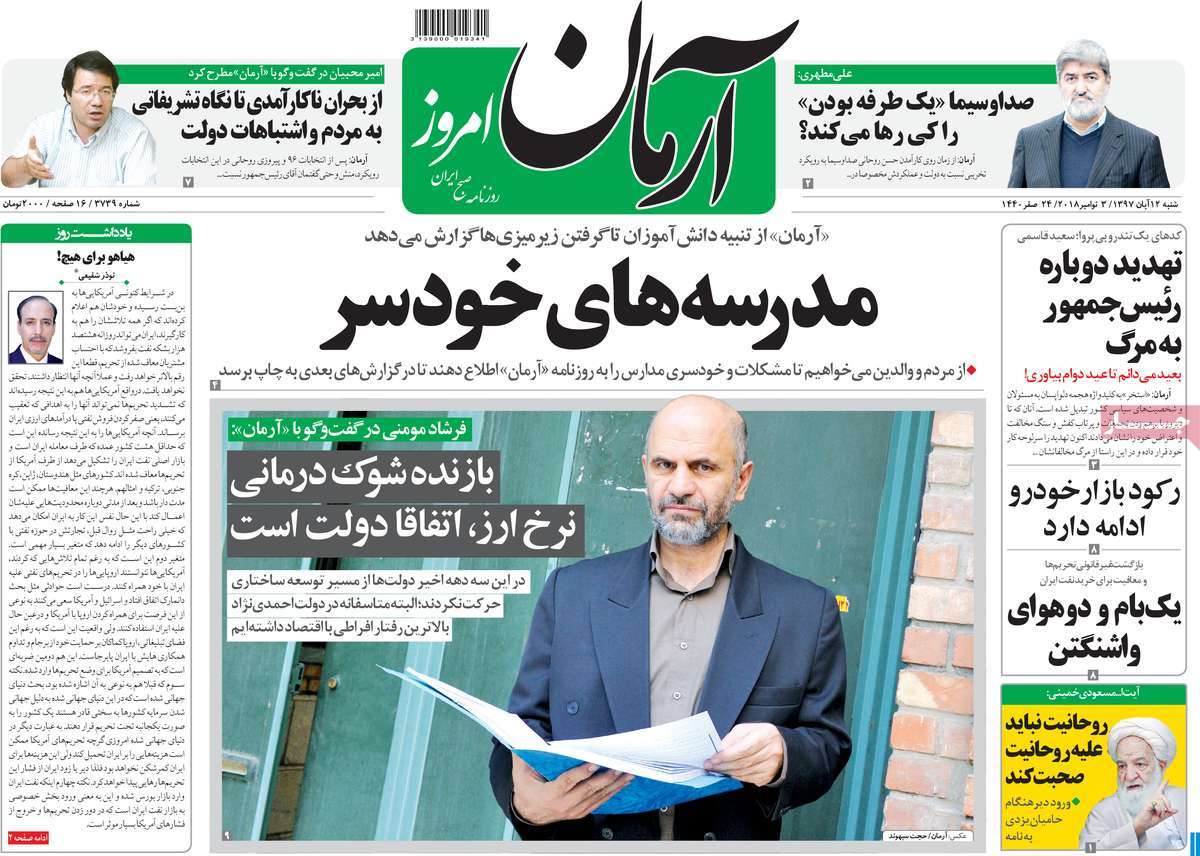 A Look at Iranian Newspaper Front Pages on November 3