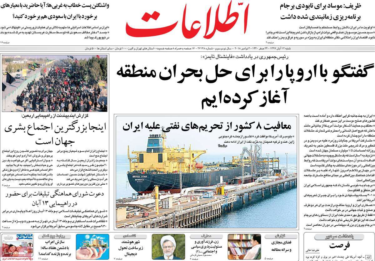 A Look at Iranian Newspaper Front Pages on November 3