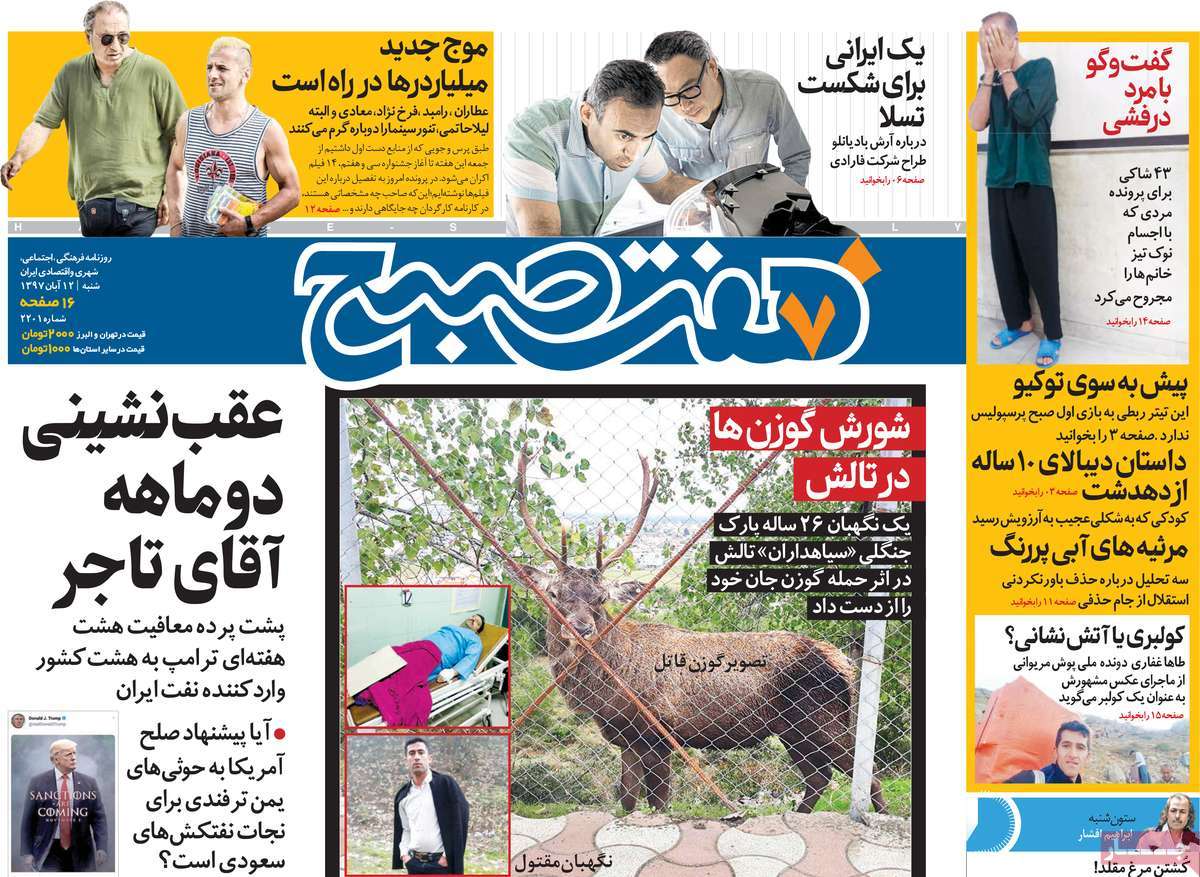 A Look at Iranian Newspaper Front Pages on November 3