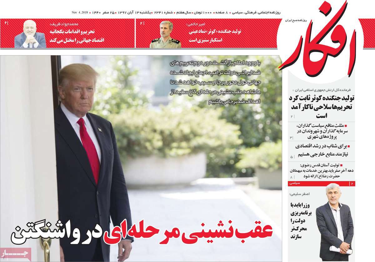 A Look at Iranian Newspaper Front Pages on November 4