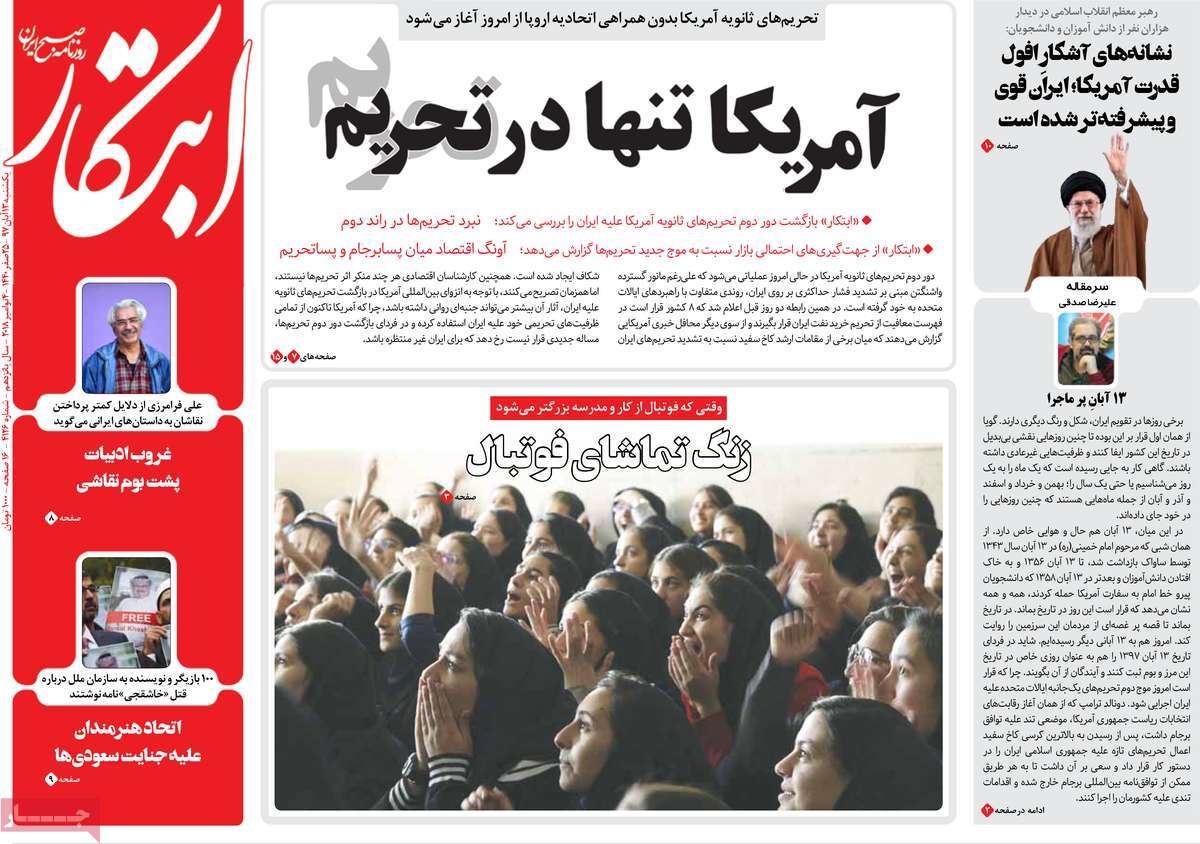 A Look at Iranian Newspaper Front Pages on November 4