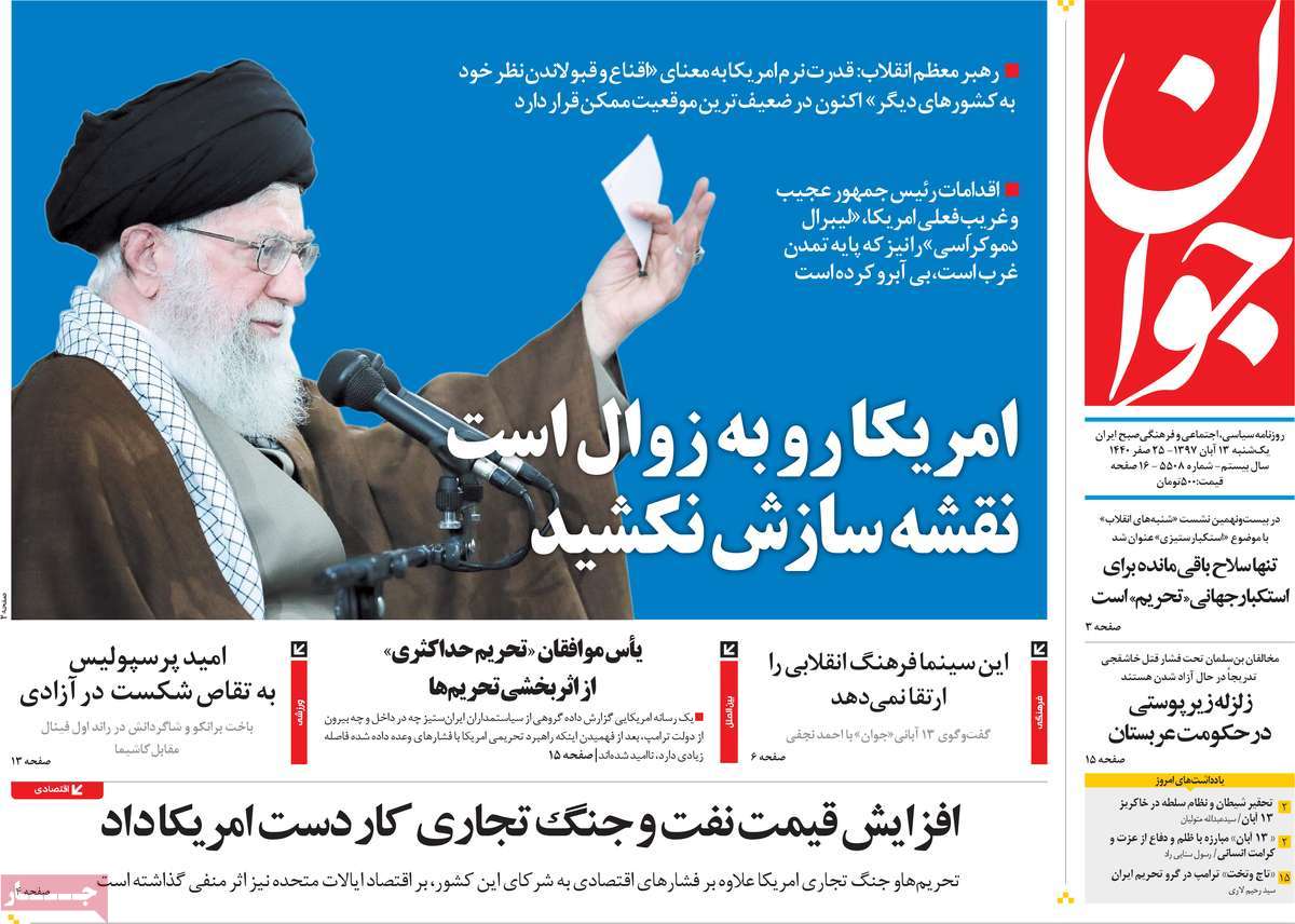 A Look at Iranian Newspaper Front Pages on November 4