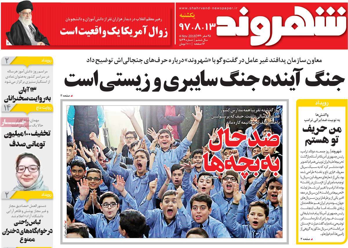 A Look at Iranian Newspaper Front Pages on November 4