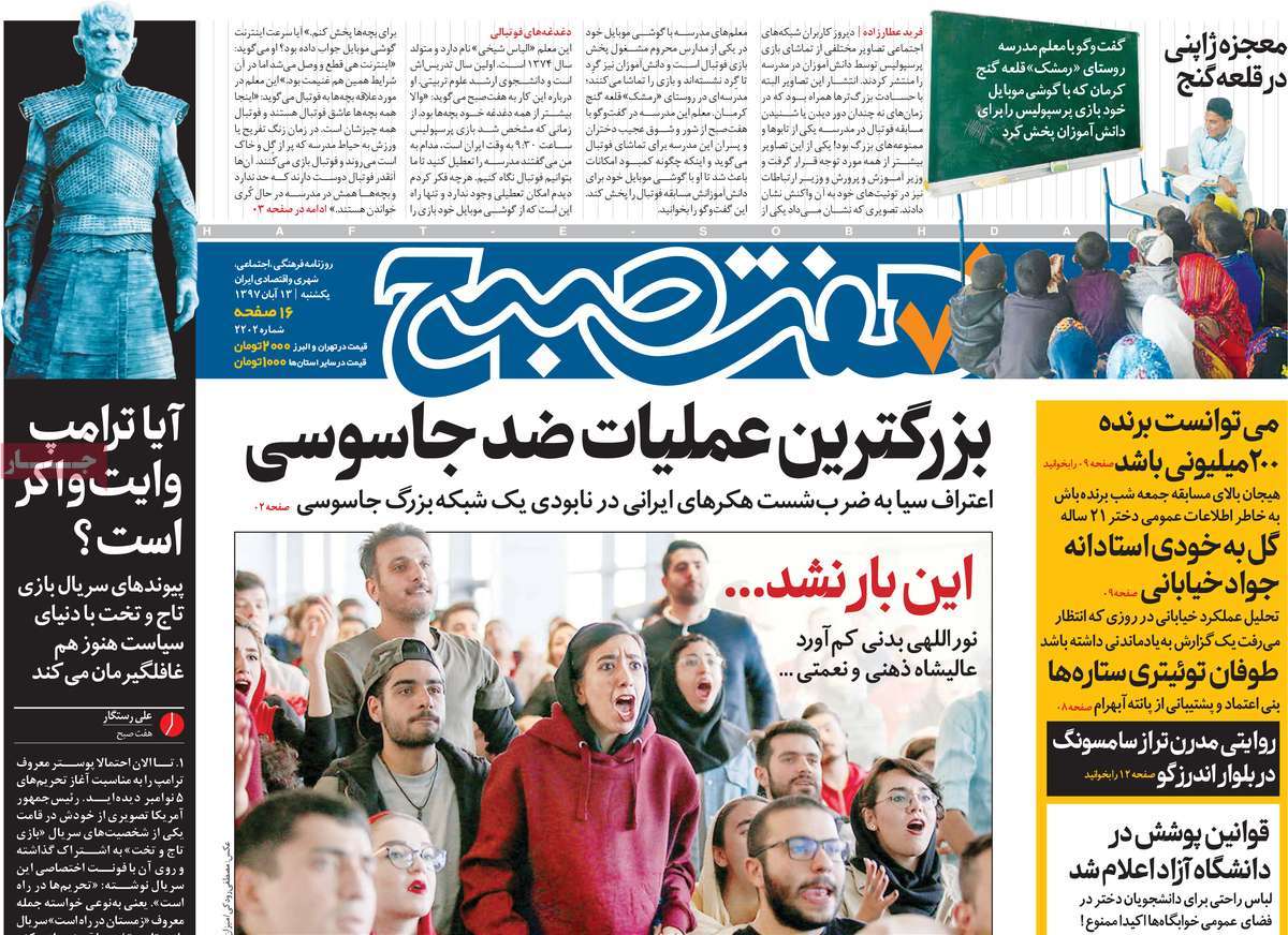 A Look at Iranian Newspaper Front Pages on November 4