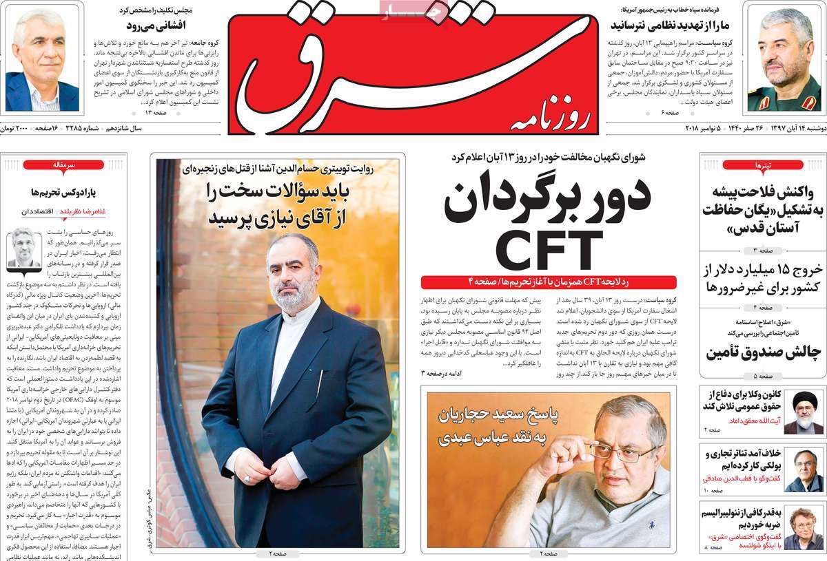 A Look at Iranian Newspaper Front Pages on November 5