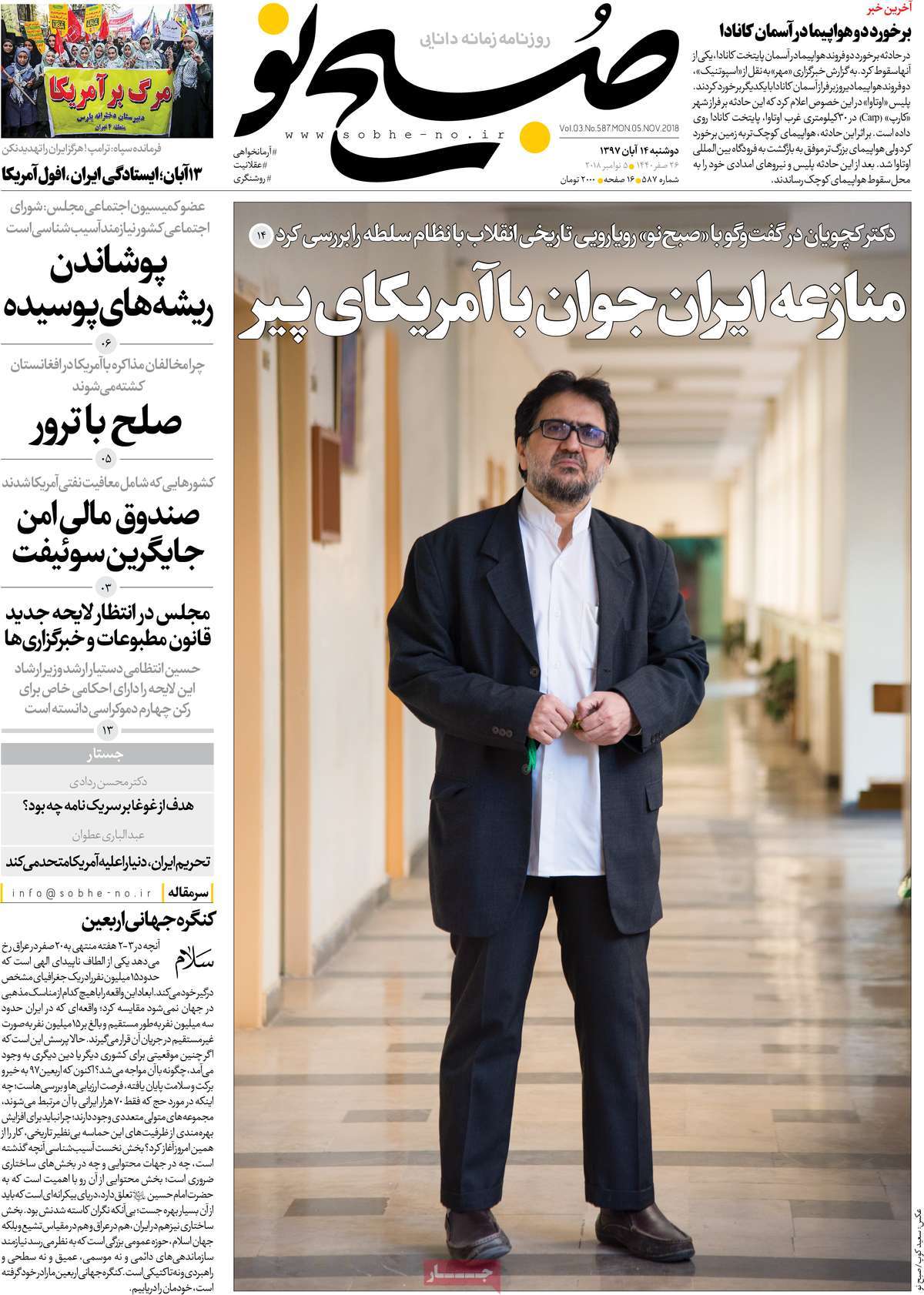 A Look at Iranian Newspaper Front Pages on November 5