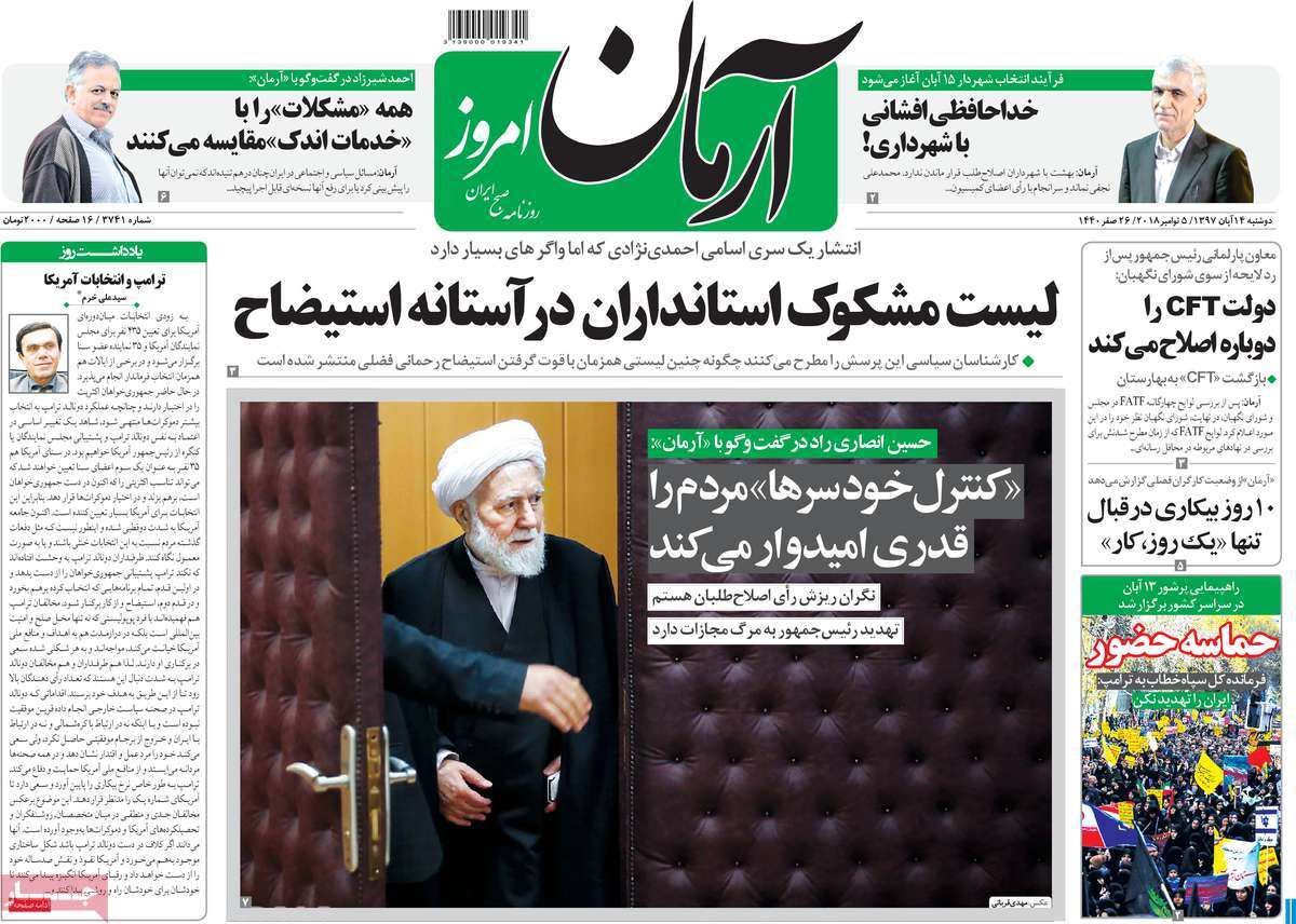 A Look at Iranian Newspaper Front Pages on November 5