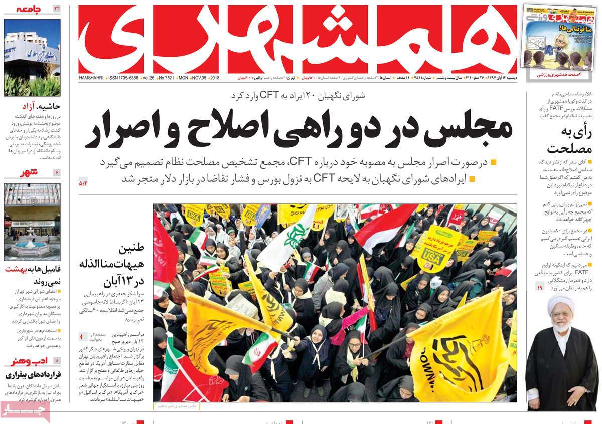 A Look at Iranian Newspaper Front Pages on November 5