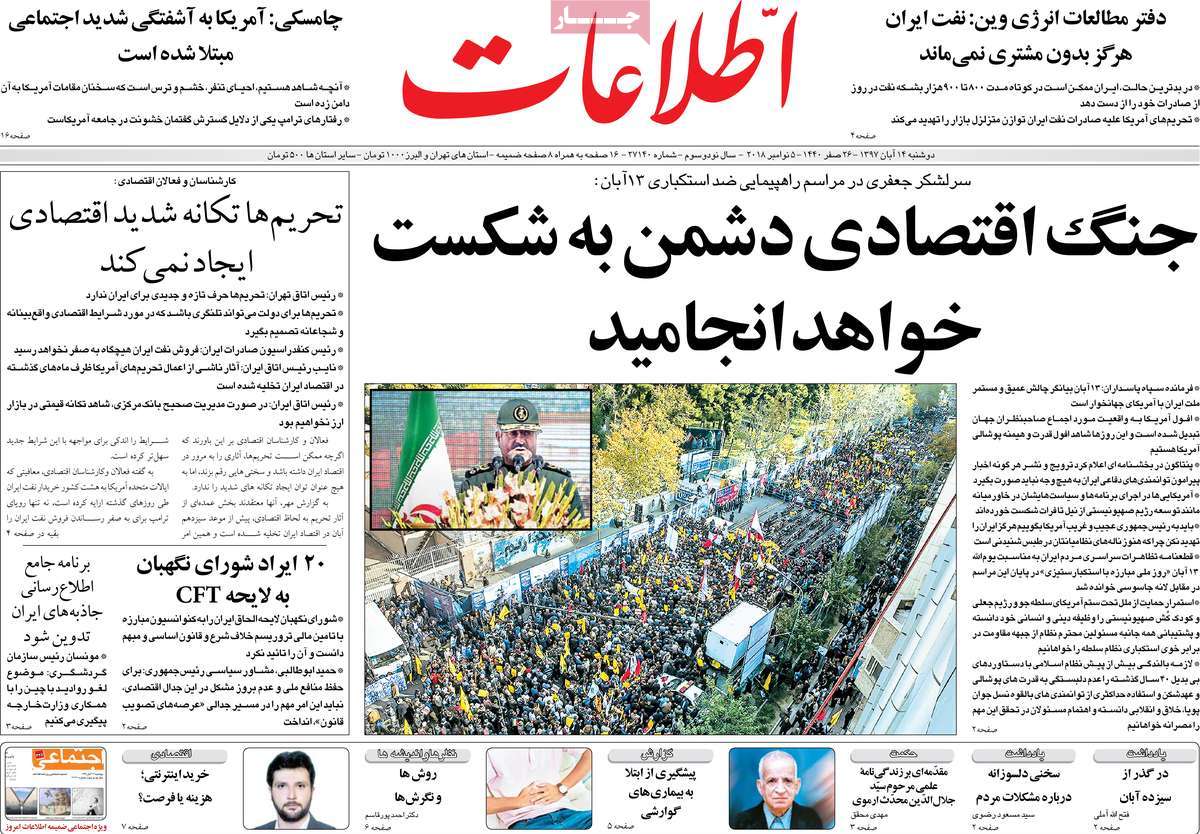 A Look at Iranian Newspaper Front Pages on November 5