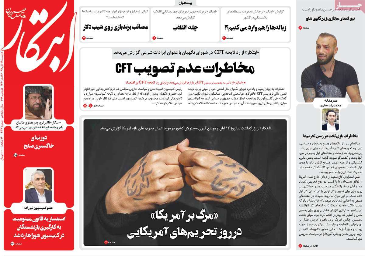 A Look at Iranian Newspaper Front Pages on November 5