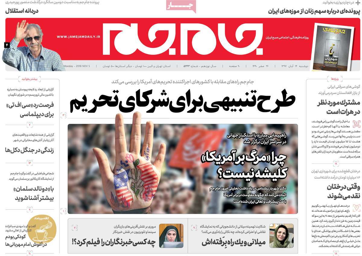 A Look at Iranian Newspaper Front Pages on November 5