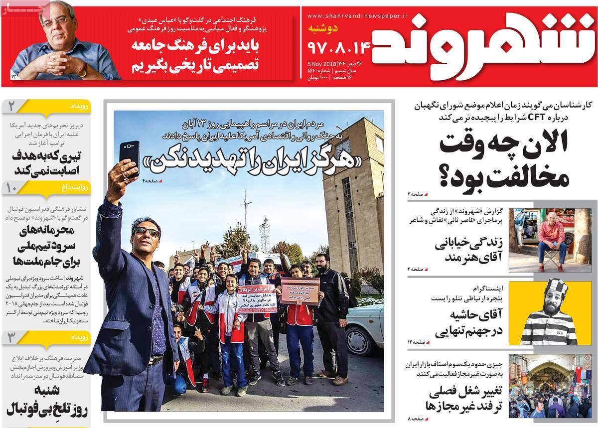 A Look at Iranian Newspaper Front Pages on November 5