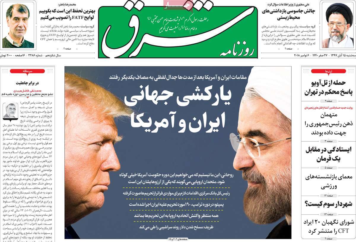 A Look at Iranian Newspaper Front Pages on November 6