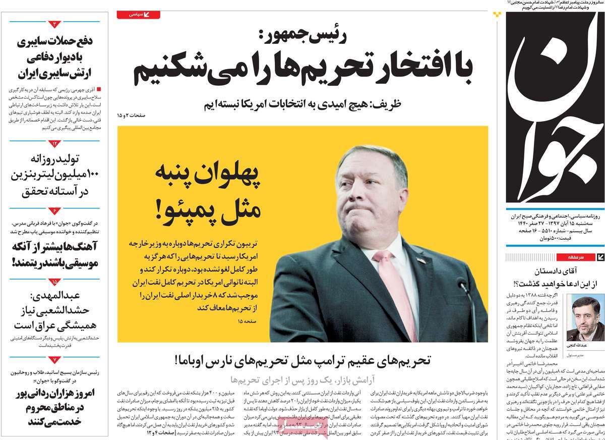A Look at Iranian Newspaper Front Pages on November 6