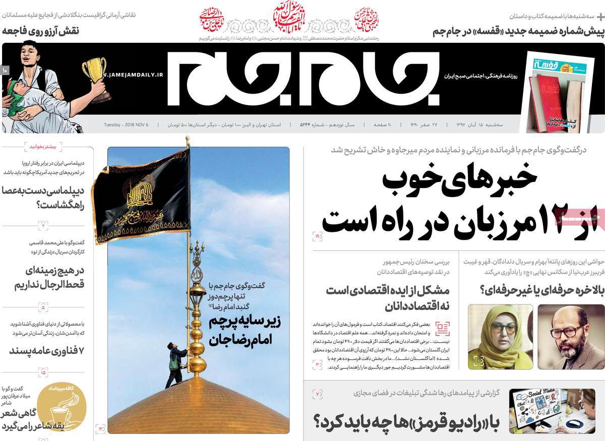 A Look at Iranian Newspaper Front Pages on November 6