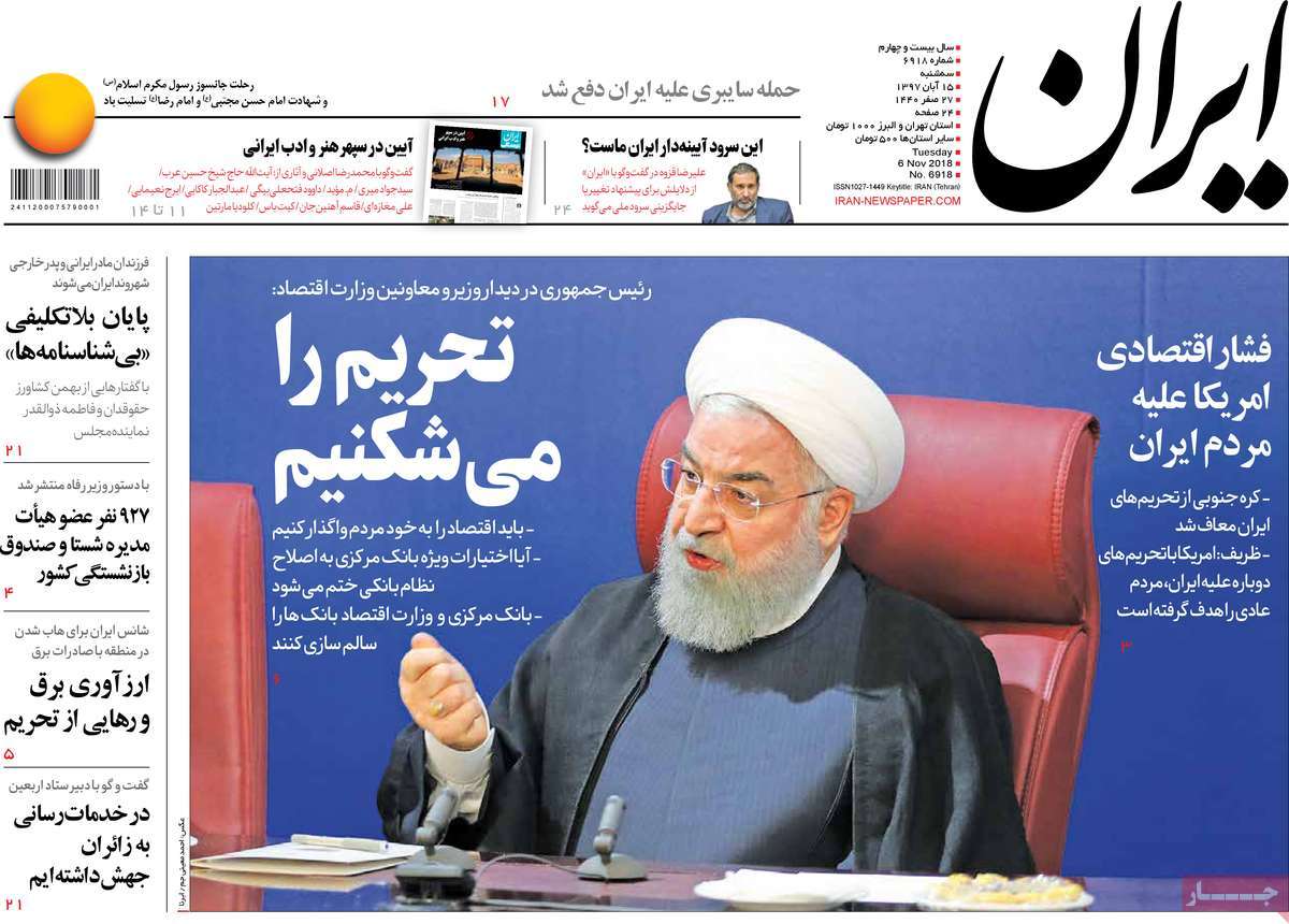 A Look at Iranian Newspaper Front Pages on November 6