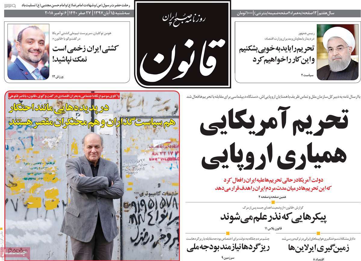 A Look at Iranian Newspaper Front Pages on November 6