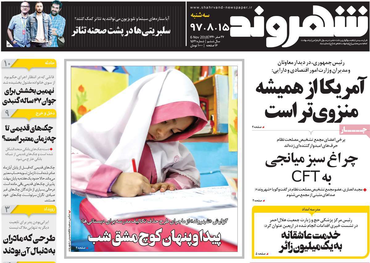 A Look at Iranian Newspaper Front Pages on November 6