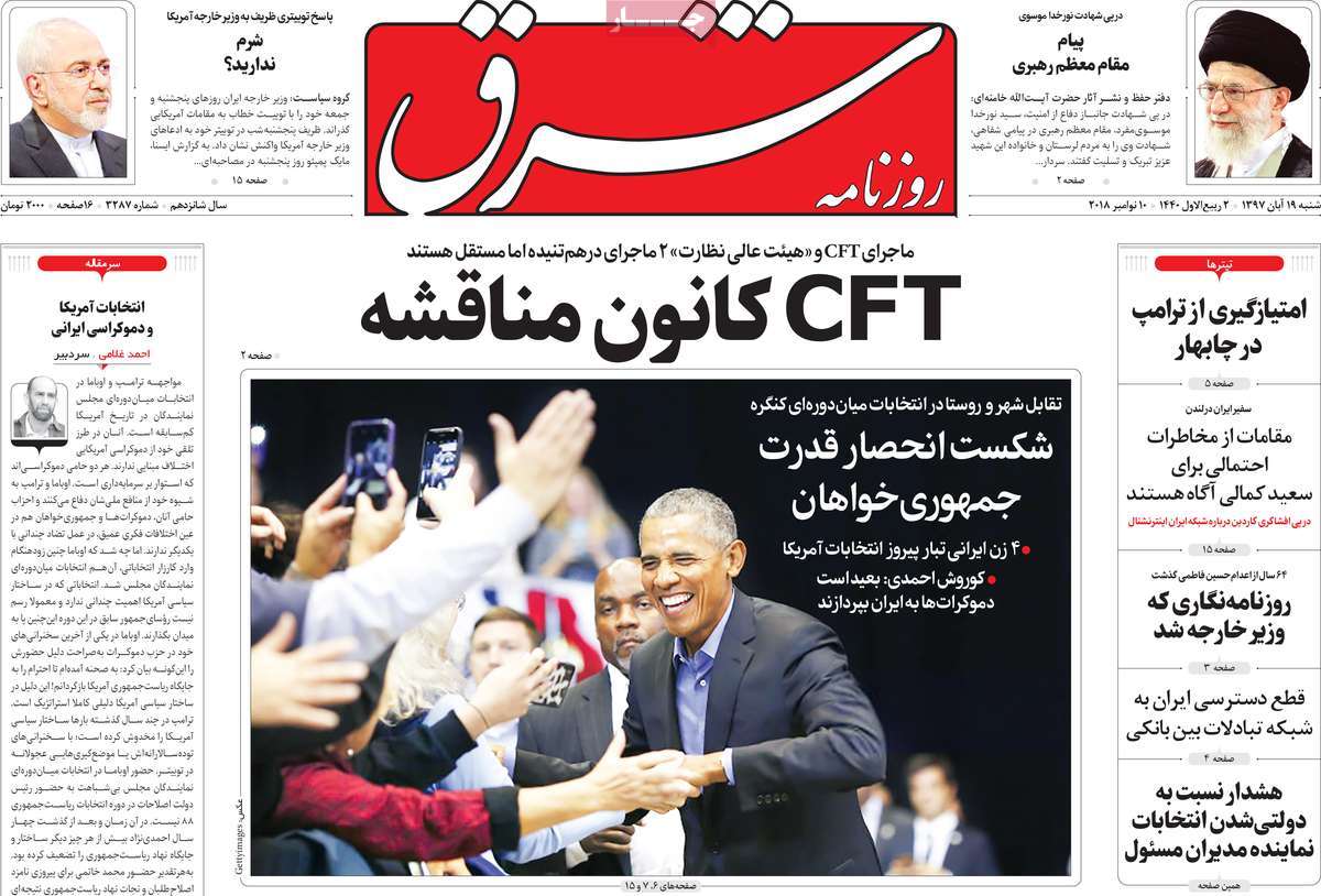 A Look at Iranian Newspaper Front Pages on November 10