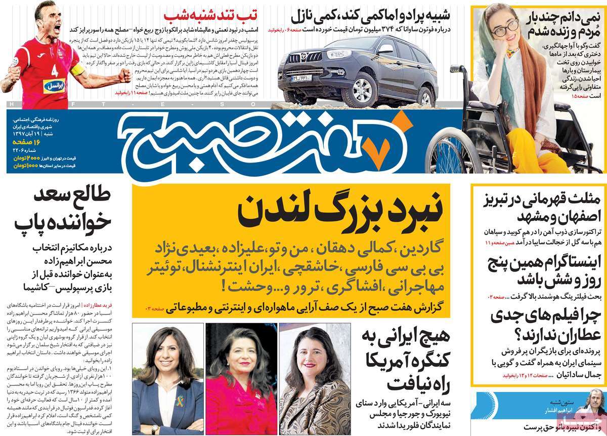 A Look at Iranian Newspaper Front Pages on November 10