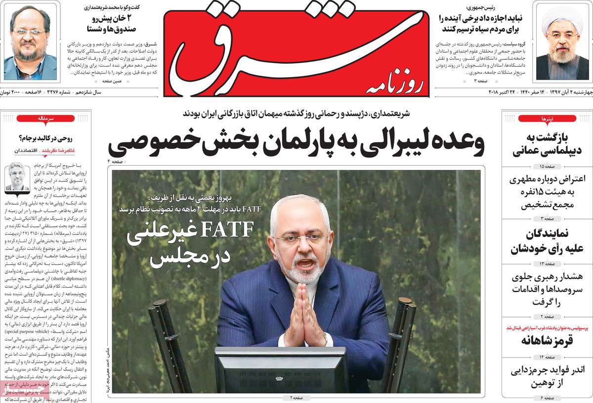 A Look at Iranian Newspaper Front Pages on October 24