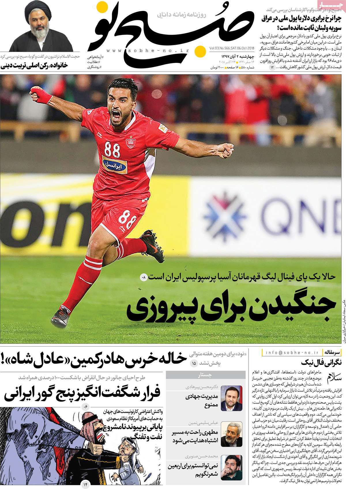 A Look at Iranian Newspaper Front Pages on October 24