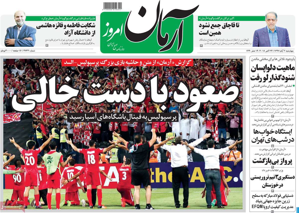 A Look at Iranian Newspaper Front Pages on October 24