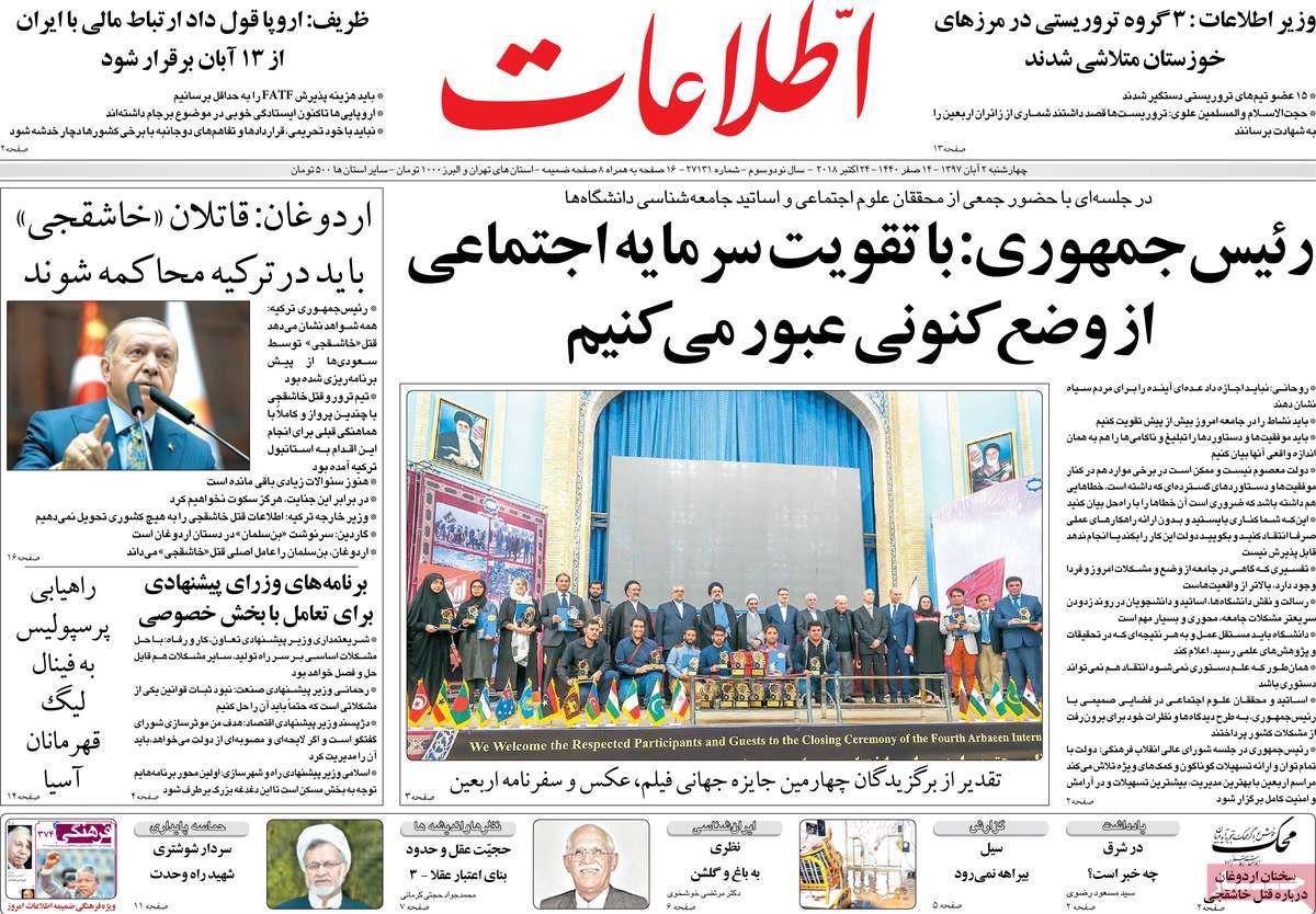 A Look at Iranian Newspaper Front Pages on October 24