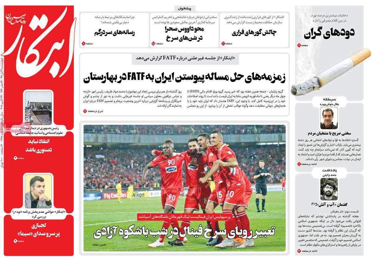 A Look at Iranian Newspaper Front Pages on October 24