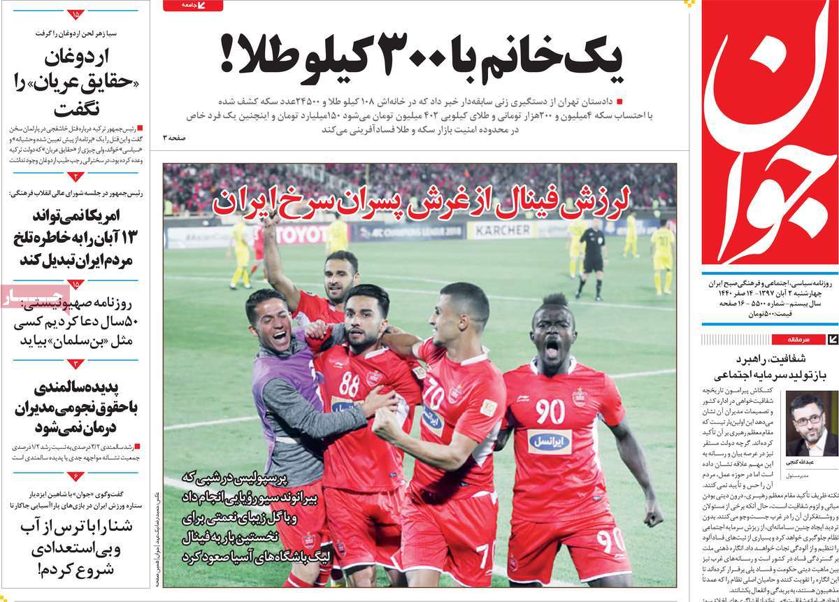 A Look at Iranian Newspaper Front Pages on October 24