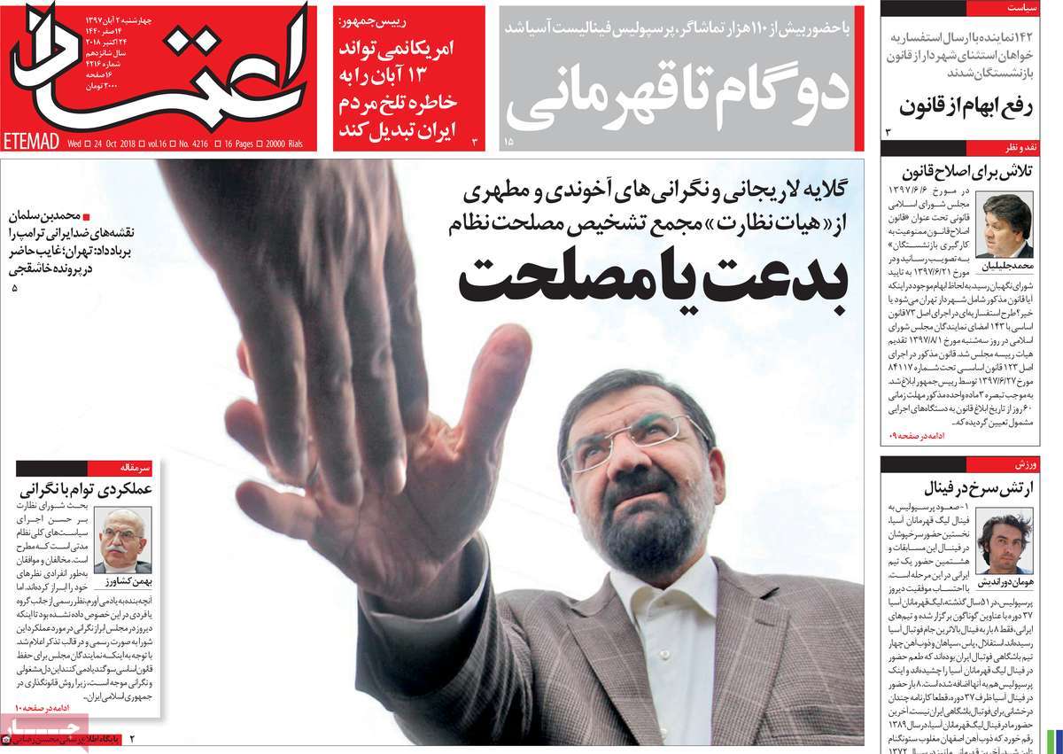 A Look at Iranian Newspaper Front Pages on October 24