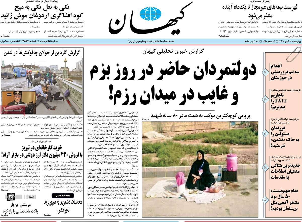 A Look at Iranian Newspaper Front Pages on October 24