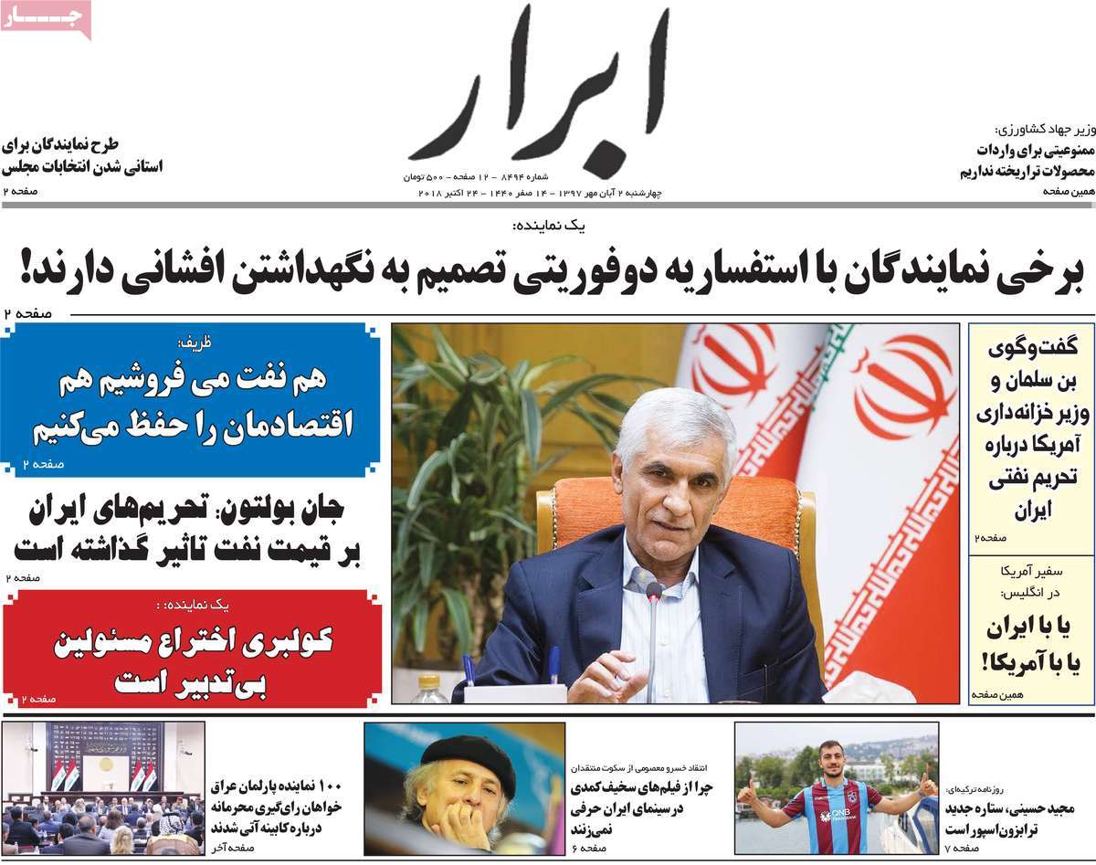 A Look at Iranian Newspaper Front Pages on October 24