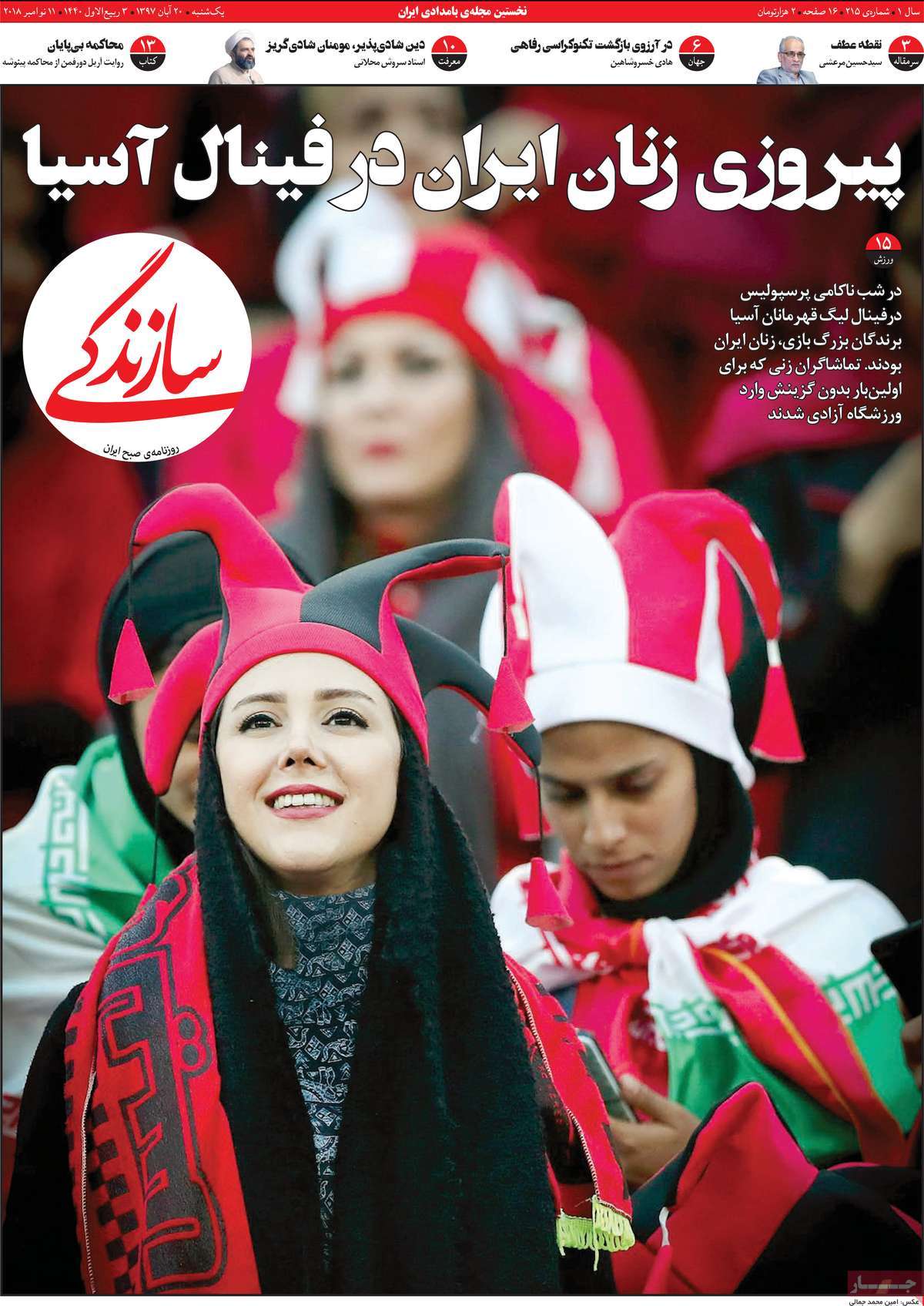 A Look at Iranian Newspaper Front Pages on November 11