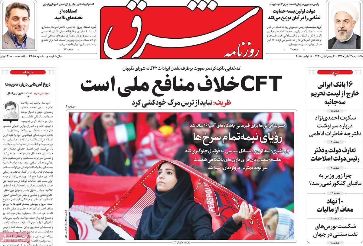 A Look at Iranian Newspaper Front Pages on November 11
