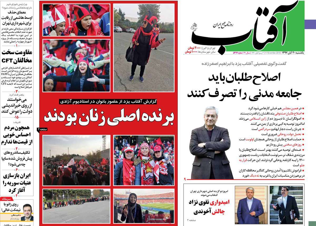 A Look at Iranian Newspaper Front Pages on November 11