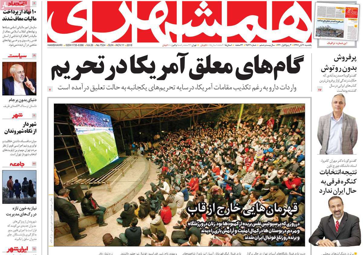 A Look at Iranian Newspaper Front Pages on November 11