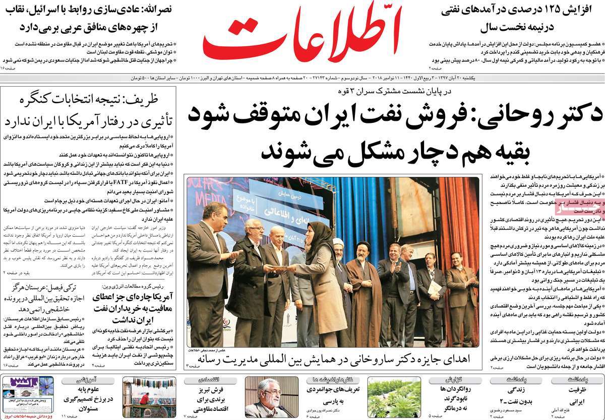 A Look at Iranian Newspaper Front Pages on November 11