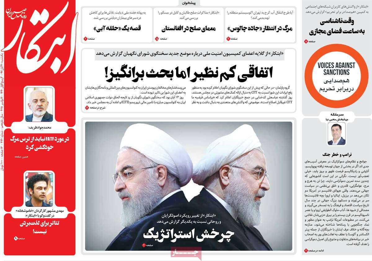 A Look at Iranian Newspaper Front Pages on November 11