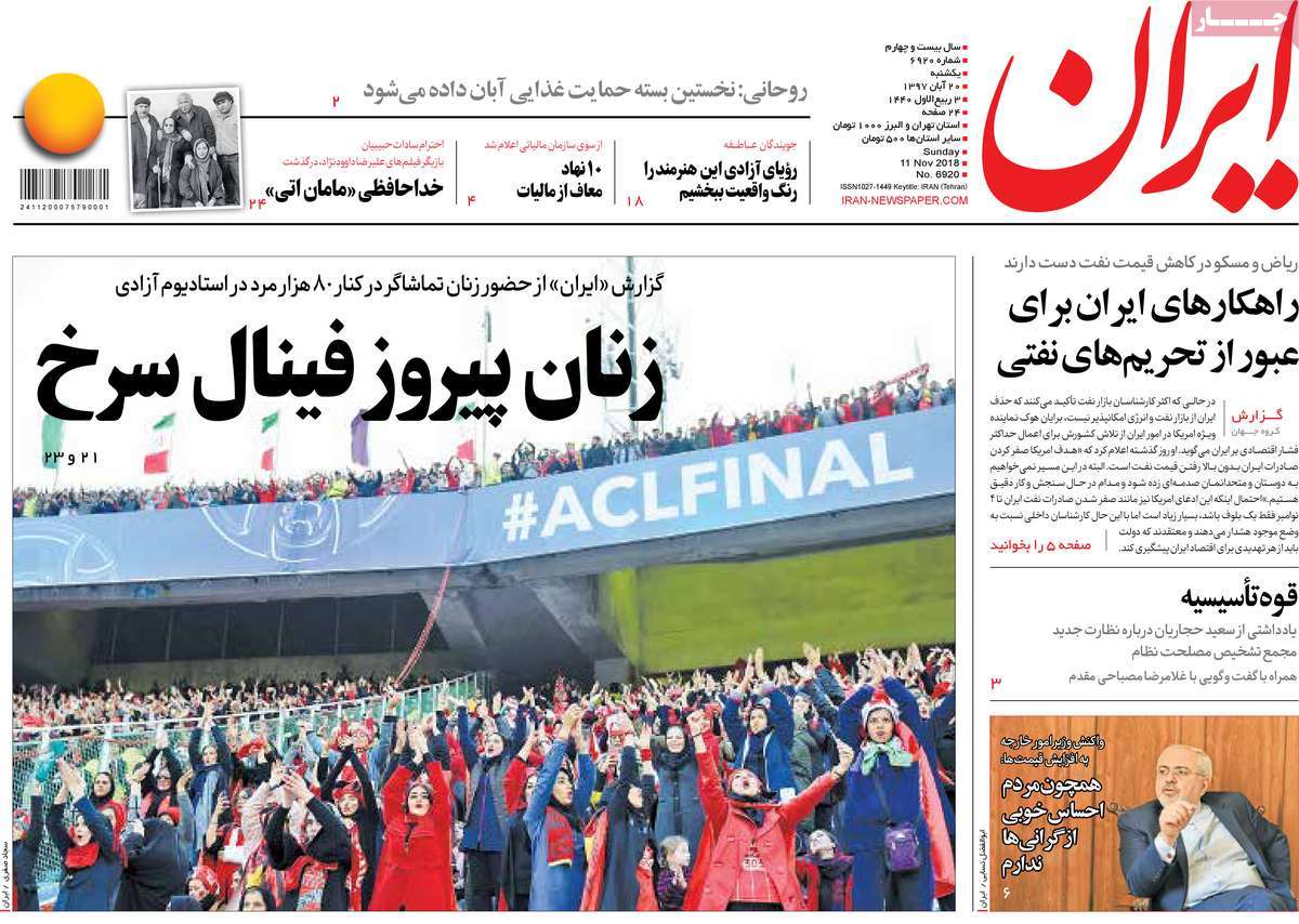 A Look at Iranian Newspaper Front Pages on November 11