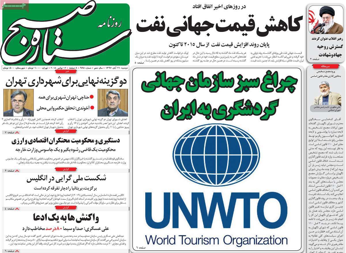 A Look at Iranian Newspaper Front Pages on November 12