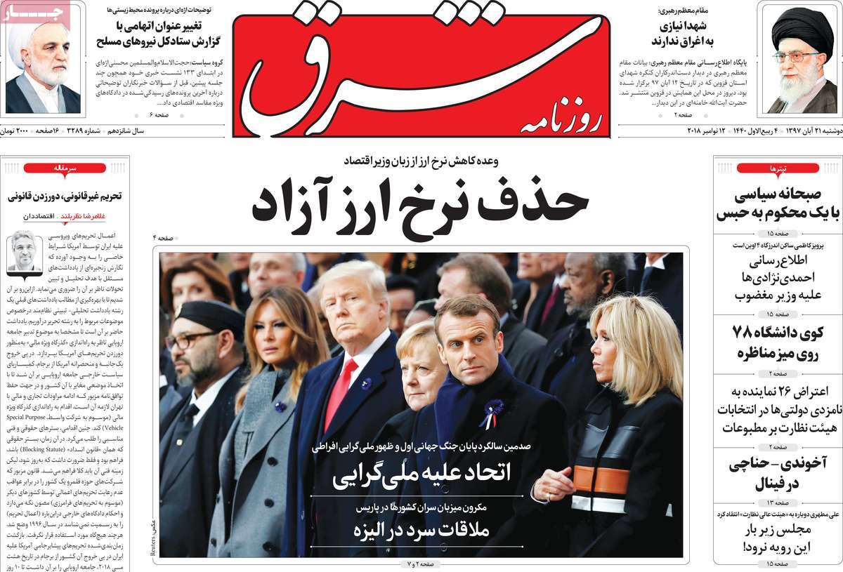 A Look at Iranian Newspaper Front Pages on November 12