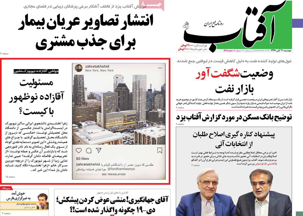 A Look at Iranian Newspaper Front Pages on November 12