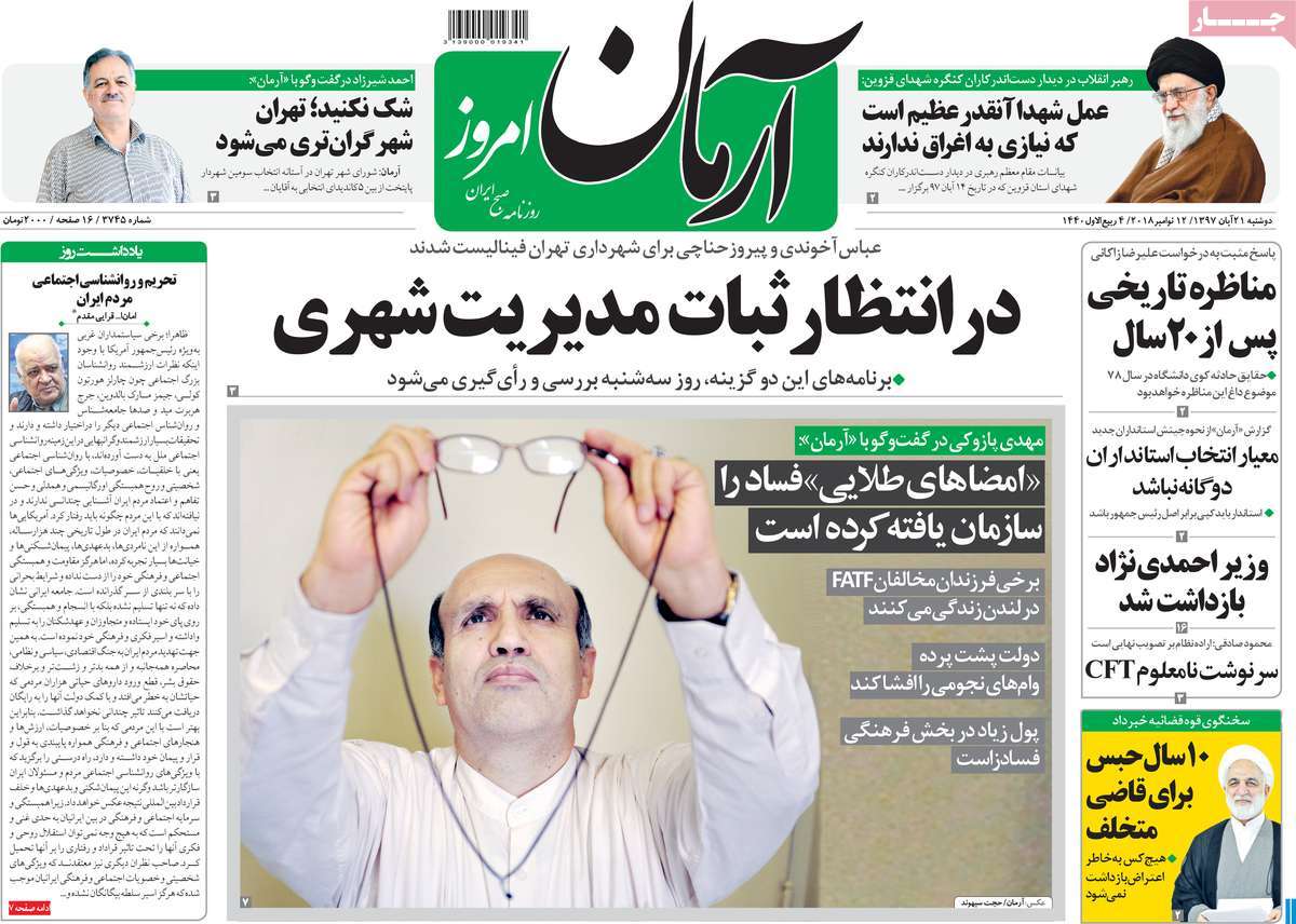 A Look at Iranian Newspaper Front Pages on November 12